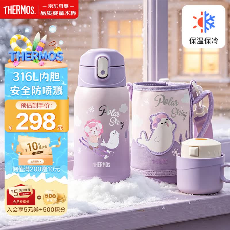 膳魔师（THERMOS）316L保温杯儿童小学生开学必备大容量双盖杯女保冷水壶550ml紫