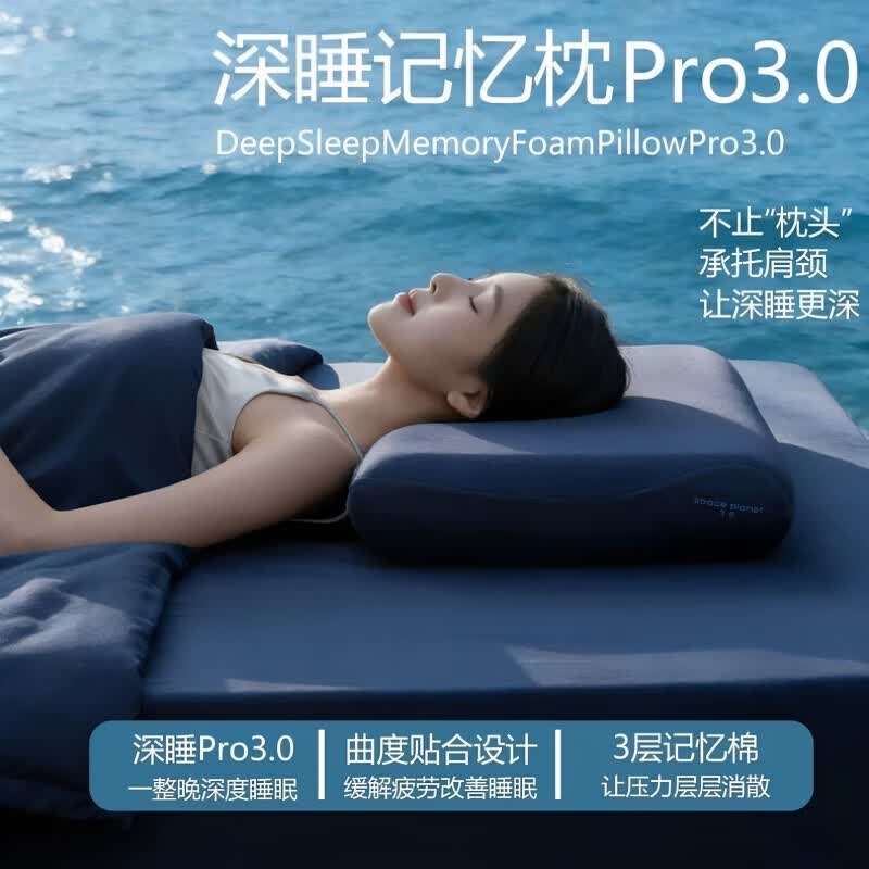 亚朵星球深睡枕Pro3.0枕头护颈椎助睡眠三芯记忆棉枕芯枕头套礼盒装送礼物 深睡枕Pro3.0清空蓝 单只 低枕 10cm 礼盒装