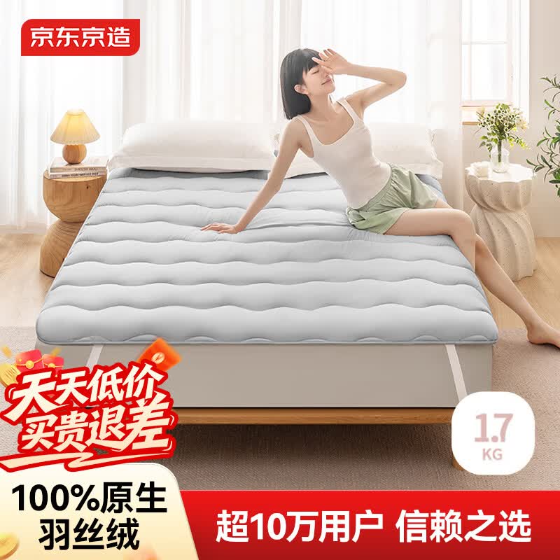 京东京造四季云柔床褥 100%原生羽丝绒 A类床垫褥子榻榻米1.5x2m 清雅灰