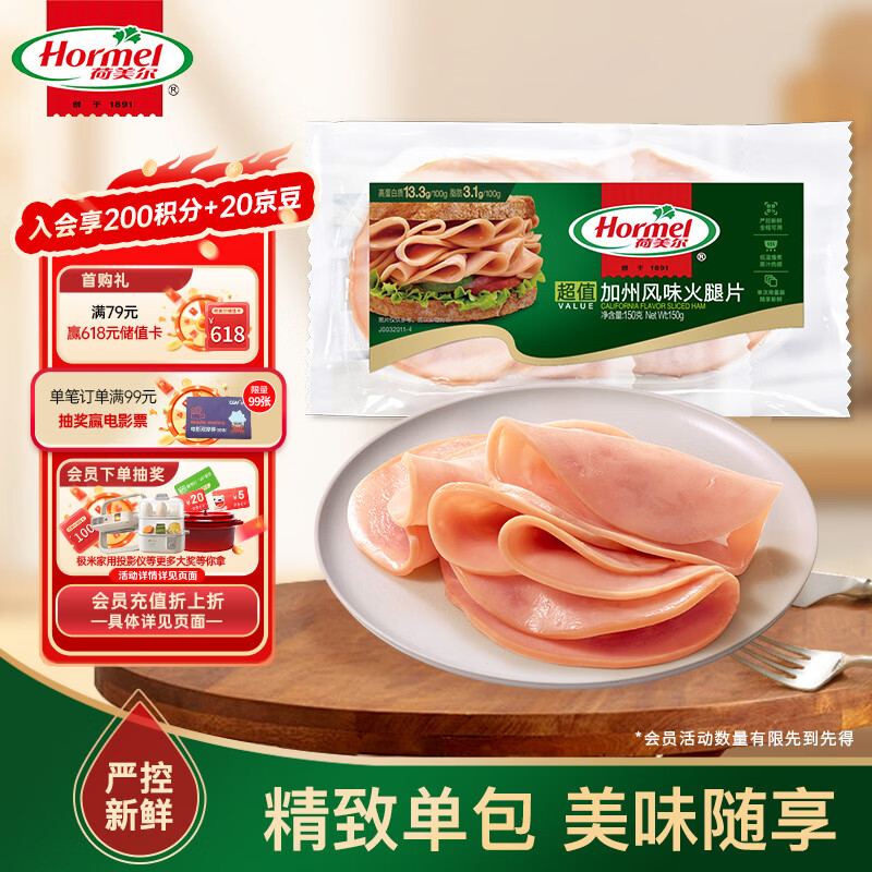 荷美尔（Hormel）超值加州风味火腿片150g/袋儿童早餐三明治火腿切片烧烤食材
