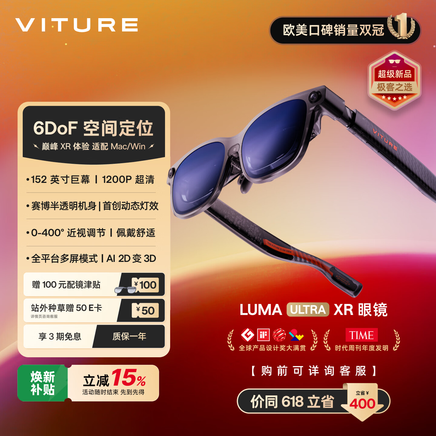 VITURELuma Ultra XR/AR智能眼镜【极客之选】6DoF 152英寸高清巨幕看球 1200P超清超亮 AI实时2D转3D
