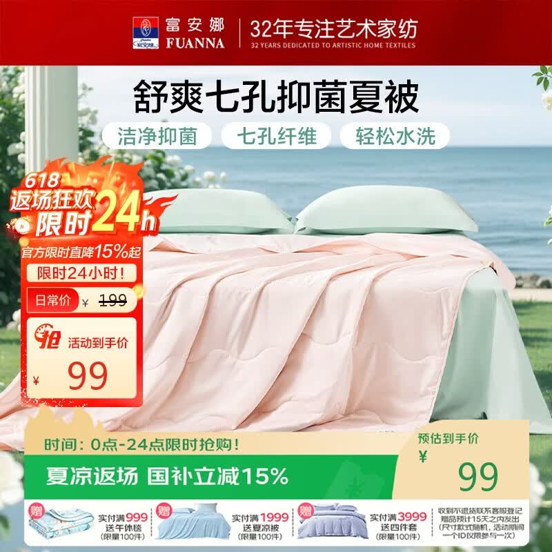 富安娜被子夏凉被可机洗抑菌裸睡空调被夏季被芯双人被子2.5斤203x229cm