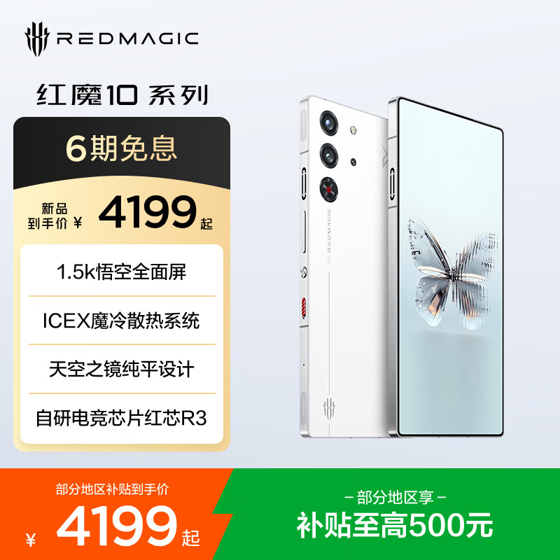 努比亚(nubia)红魔10 Pro骁龙8至尊版移动平台 1.5K屏下摄像 旗舰电竞游戏手机 MORA PINK 粉魔登场 白昼武士 12GB+256GB 官方标配