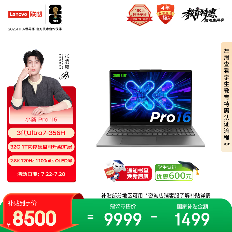 联想笔记本电脑小新Pro16超能本 轻薄本 酷睿3代Ultra7-356H 32G 1T 2.8K 120Hz OLED 国家补贴