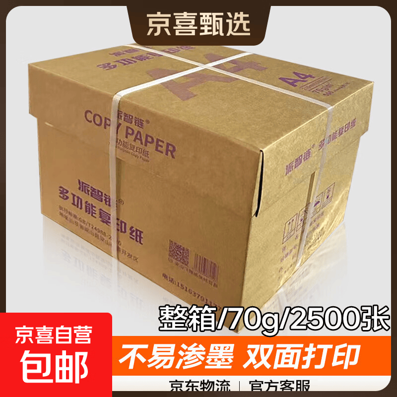 A4多功能双面打印复印纸70g可开专票办公学生试卷打印纸草稿绘画原木浆打印白纸 A4纸100张