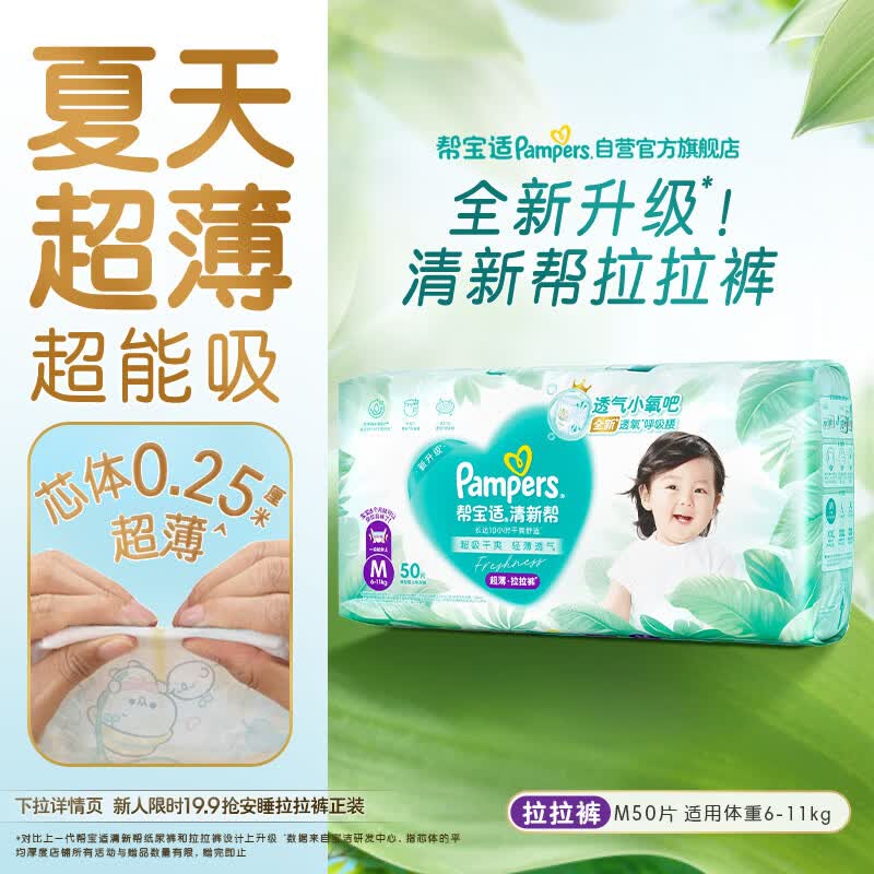 帮宝适夏季超薄超吸新清新帮拉拉裤M50超透气婴儿纸尿裤
