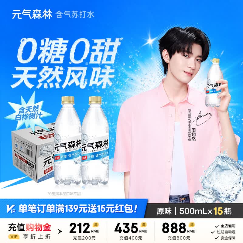 元气森林无糖苏打水500ml*15瓶 30元 - 86线报