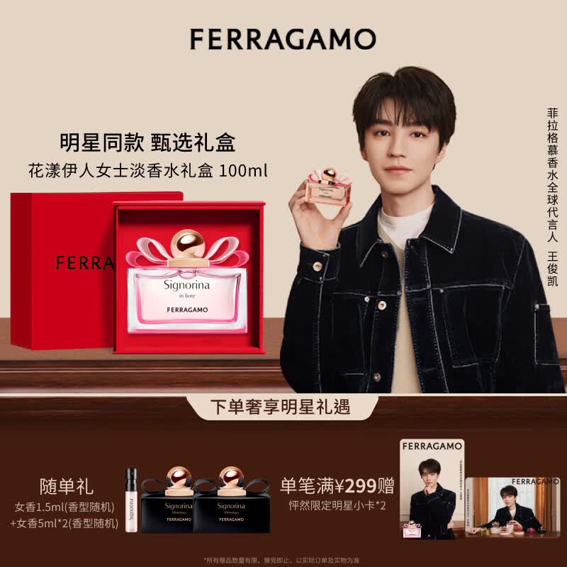 菲拉格慕（Ferragamo）【王俊凯同款】花漾伊人女士淡香水礼盒100ml送女友生日礼物