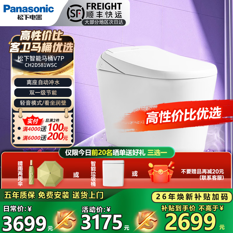 松下智能马桶V7特惠版无坑距限制座便器0水压轻音冲自动冲水四季温感 V7P轻音冲0水压自动冲水四季温感 305/400mm