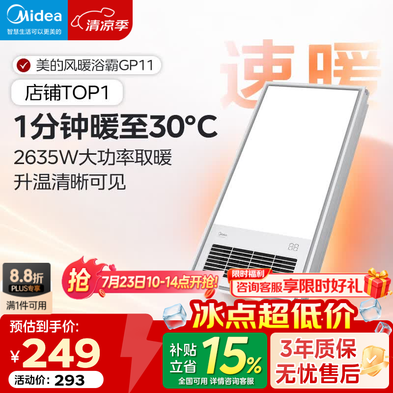 美的（Midea）风暖式浴霸暖风灯照明排气五合一体机集成吊顶无线卫生间浴室机 GP11琴键丨4合一速暖丨温度可视