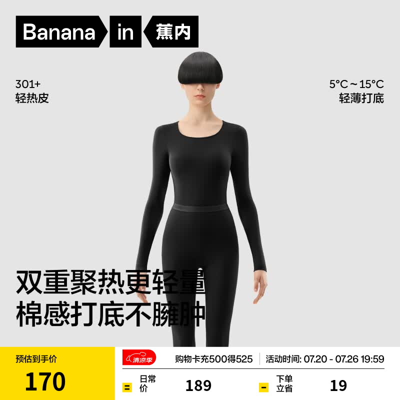 蕉内热皮301+保暖内衣男女士薄暖秋衣秋裤套装隐形大圆领无痕打底衣 【女士】黑色 M