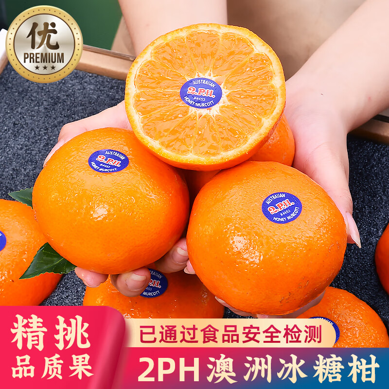 优味集【JD顺丰】2ph澳柑进口水果沃柑橘子澳洲柑橘当季蜜桔子生鲜果 2500g（60%选择-超划算） 商超级金果140g+