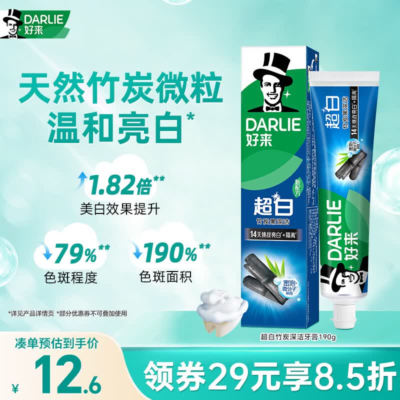 好来(原黑人)超白竹炭深洁牙膏温和清新去牙渍亮白含氟190g新旧包装