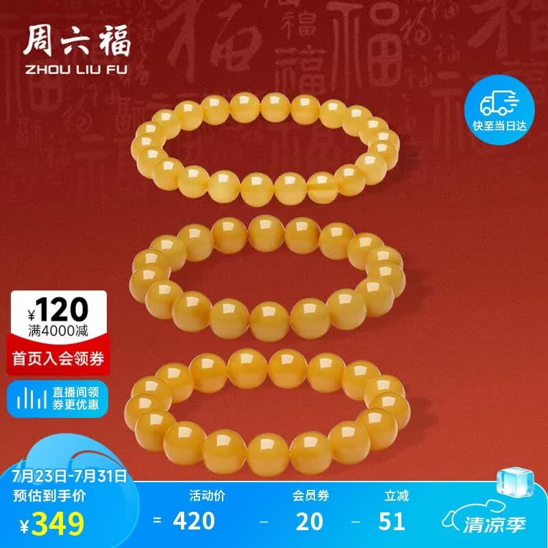 周六福鸡油黄蜜蜡手串男女款手链生日礼物 J1923808直径约8mm 17cm