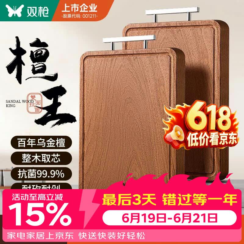 双枪乌金檀木整木菜板 百年龄砧板家用切菜案板抗菌实木菜板45*30*2.5