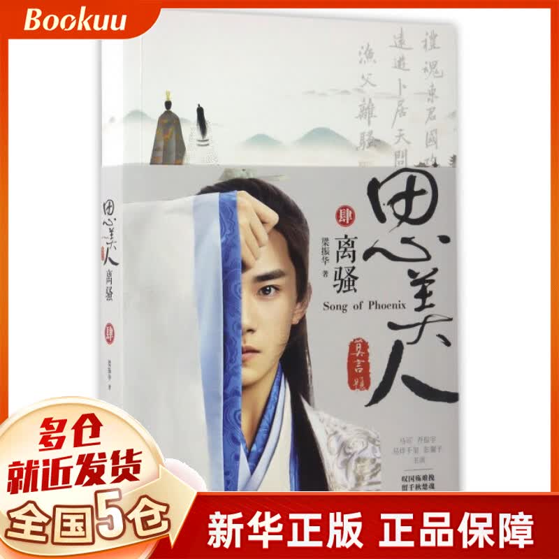 思美人(4离骚)