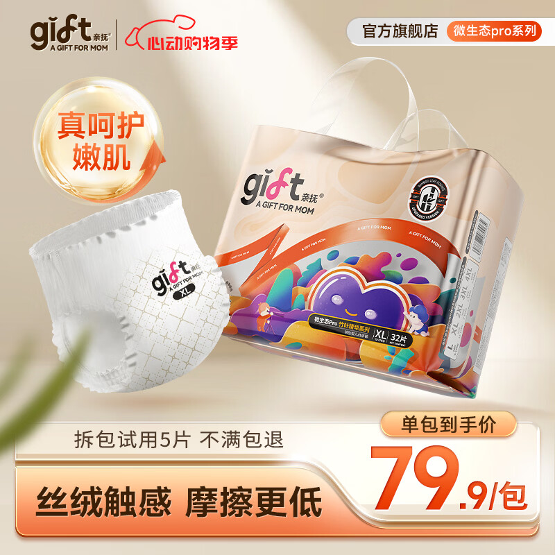 亲抚【安心国货】微生态pro丝柔大吸量防侧漏纸尿裤尿不湿1包 纸尿裤 NB码 60片/箱(1箱)