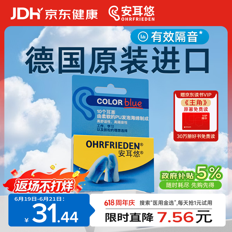 安耳悠 德国耳塞防噪音睡觉睡眠专用工作学习降噪隔音耳塞 blue5副