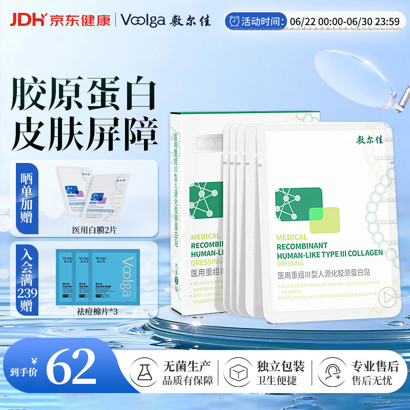 敷尔佳医用面膜重组III型人源化胶原蛋白贴绿膜1盒械字号敷料敷贴