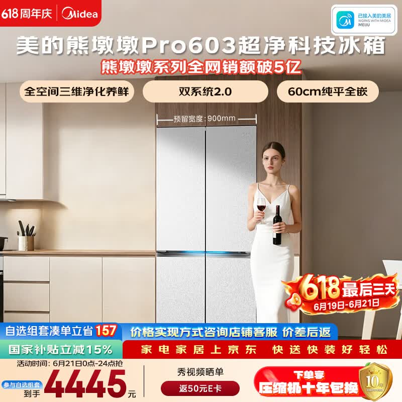 美的熊墩墩603L十字门冰箱超薄零嵌入式双系统2.0超大容量以旧换新白色BCD-603WUSPZM(E)国家补贴
