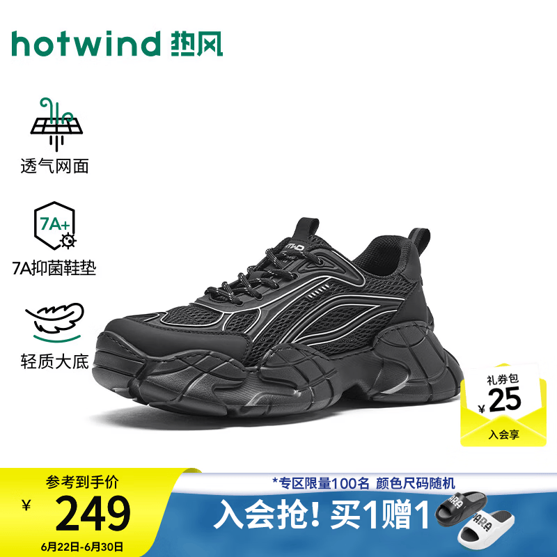 热风（Hotwind）男鞋2026年秋季新款男士时尚老爹鞋厚底网面鞋透气运动慢跑鞋 01黑色 39