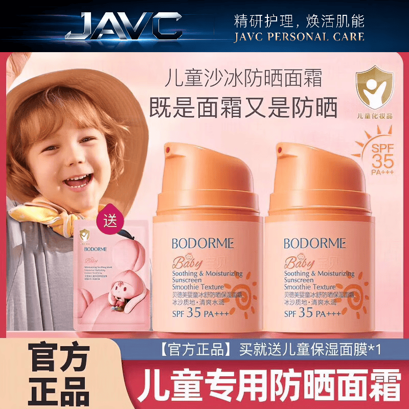 贝德美（bodcrme）儿童防晒霜隔离紫外线婴儿宝宝专用防晒乳冰爽清透儿童面霜 防晒面霜30g+儿童防晒乳35g