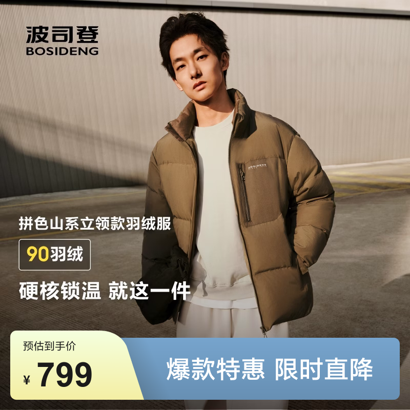 波司登（BOSIDENG）羽绒服男款时尚休闲短款立领防风百搭休闲加厚保暖外套 橄榄色7329 M 175/96A 体重约140-155斤