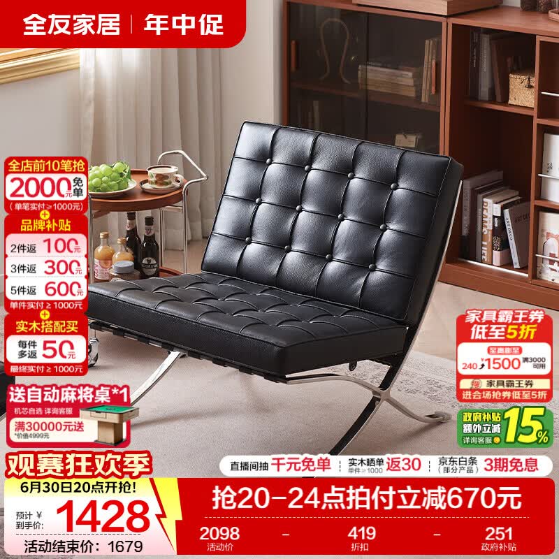 全友（QUANU）家居意式极简2026新款巴塞罗那椅头层牛皮休闲椅无扶手带脚踏单椅 【黑色丨牛皮】休闲椅