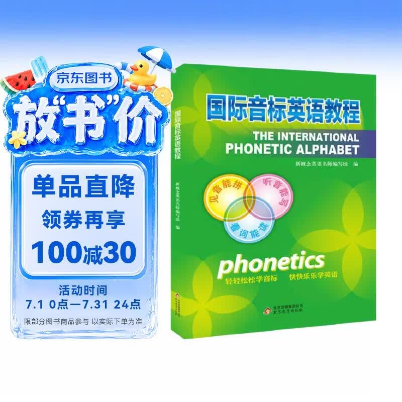 国际音标英语教程