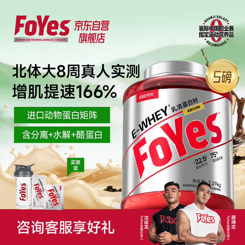 FoYes速生乳清蛋白粉增肌粉健身高蛋白含分离男女运动塑形5磅金萱乌龙