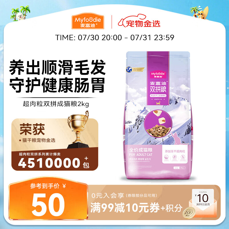 麦富迪猫粮 超肉粒冻干双拼成猫粮美毛护肠胃 三文鱼2kg