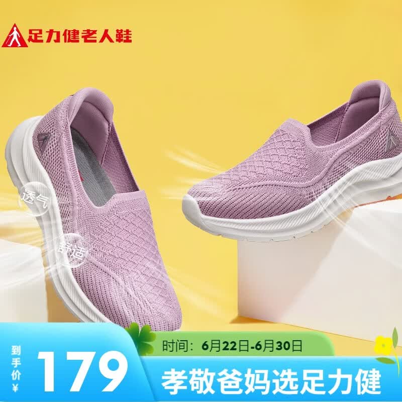足力健老人鞋休闲百搭中老年散步鞋送轻便妈妈鞋26116043J 风信紫 38