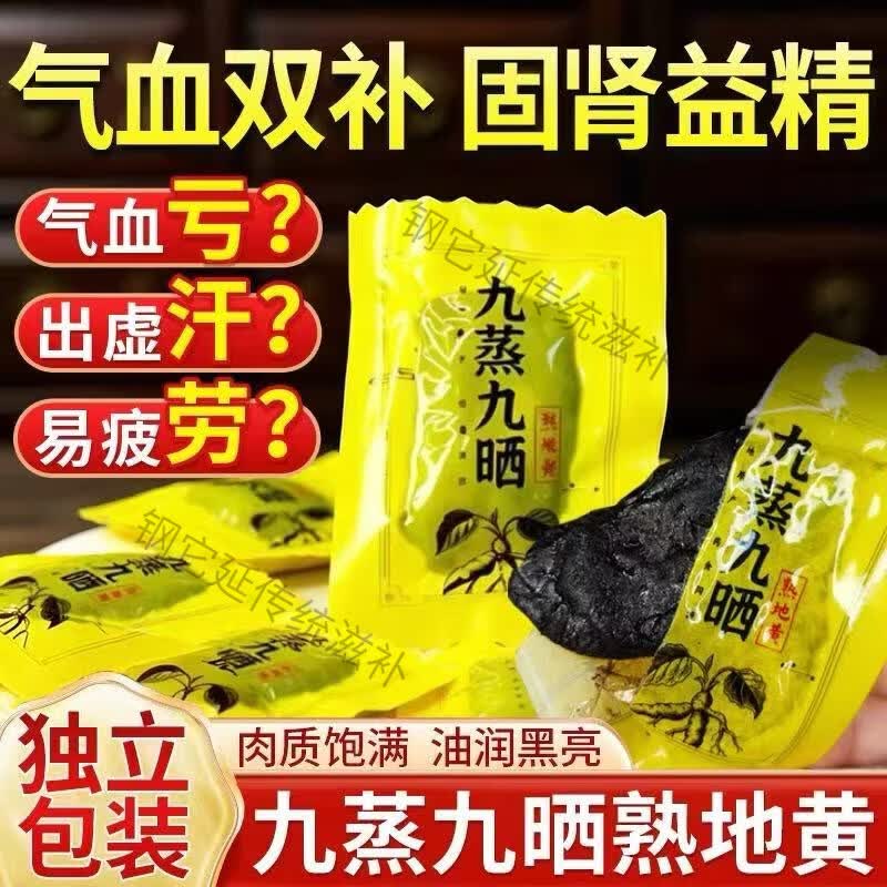 同仁堂特级熟地黄独立包装河南焦作九蒸九晒500g野生养生滋补中药材即食 精选熟地黄 1000g*2袋 净重