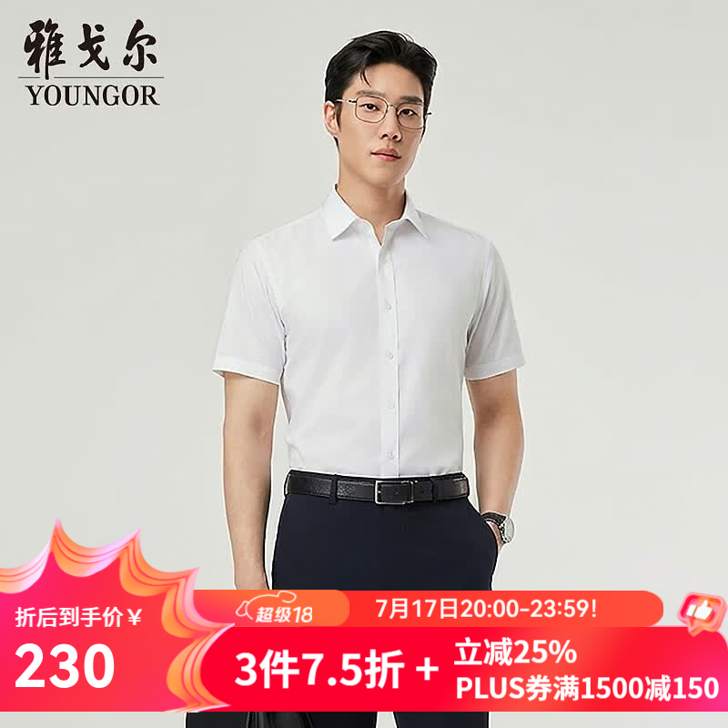 雅戈尔（YOUNGOR）短袖衬衫男全棉DP免烫衬衫素色衬衫抗皱平整舒适透气2026新品 本白VSDP16384BJA 41 （175/96A）
