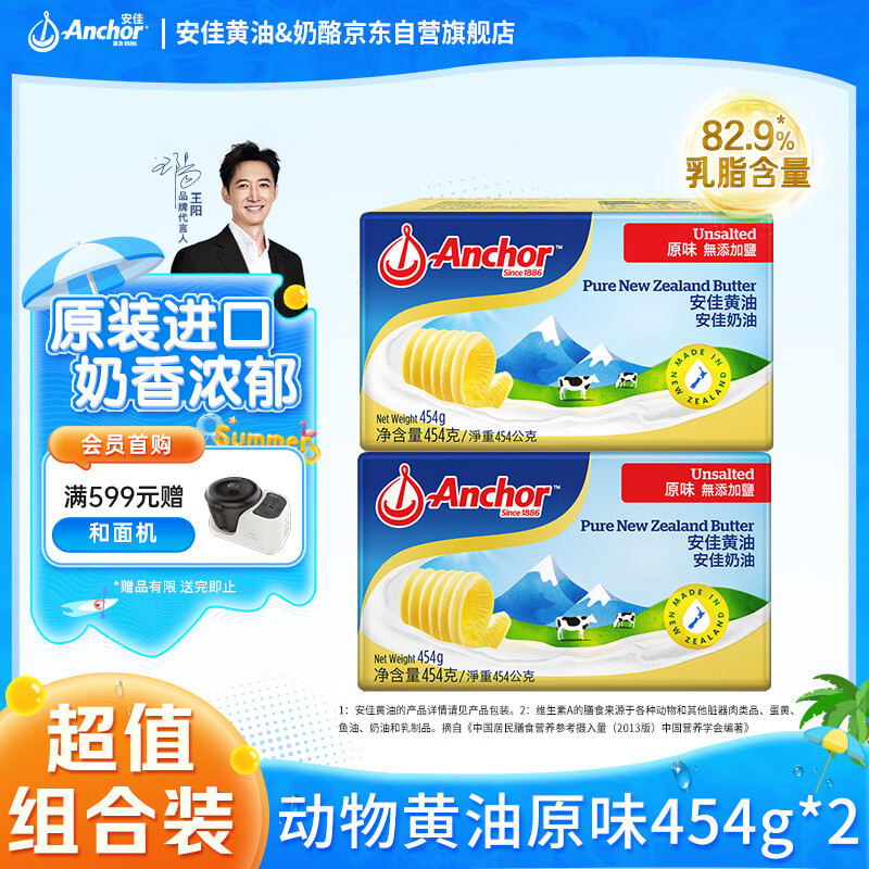 安佳(Anchor)新西兰进口 动物黄油原味无添加盐454g*2 烘焙煎牛排曲奇