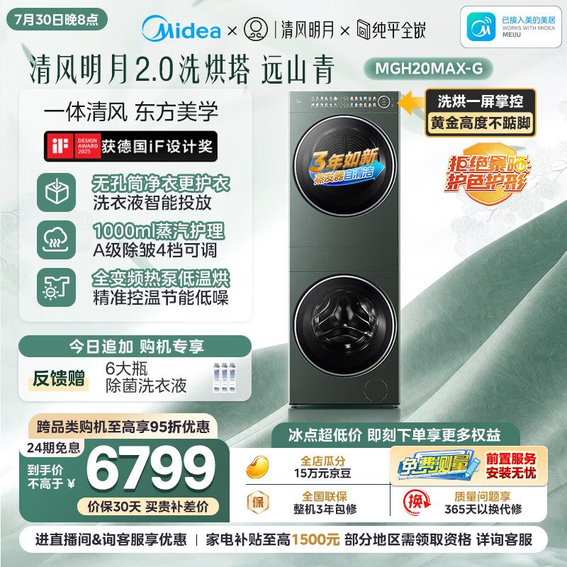 西门子自营洗衣机 14989元，美的（Midea）自营洗衣机 8886.9元 - 86线报