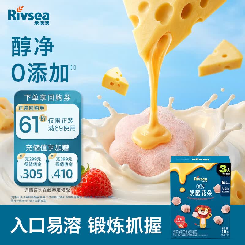 禾泱泱奶酪花朵草莓味15g新西兰进口干酪高钙高蛋白宝宝零食