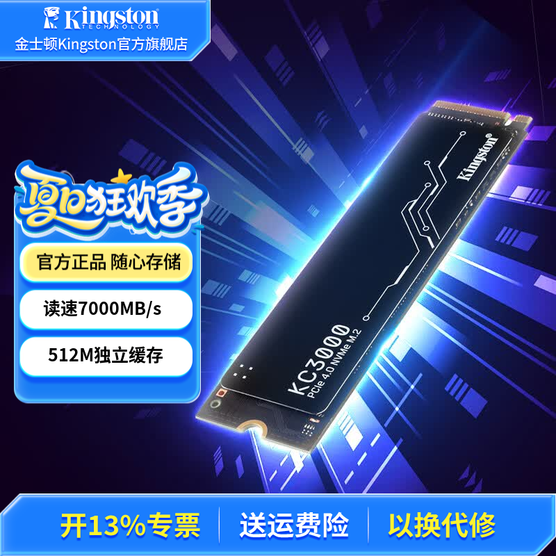 金士顿（Kingston）SSD固态硬盘 M.2接口 NVMe协议 PCle4.0×4 台式机笔记本电脑固态 KC3000 512G PCIe 4.0