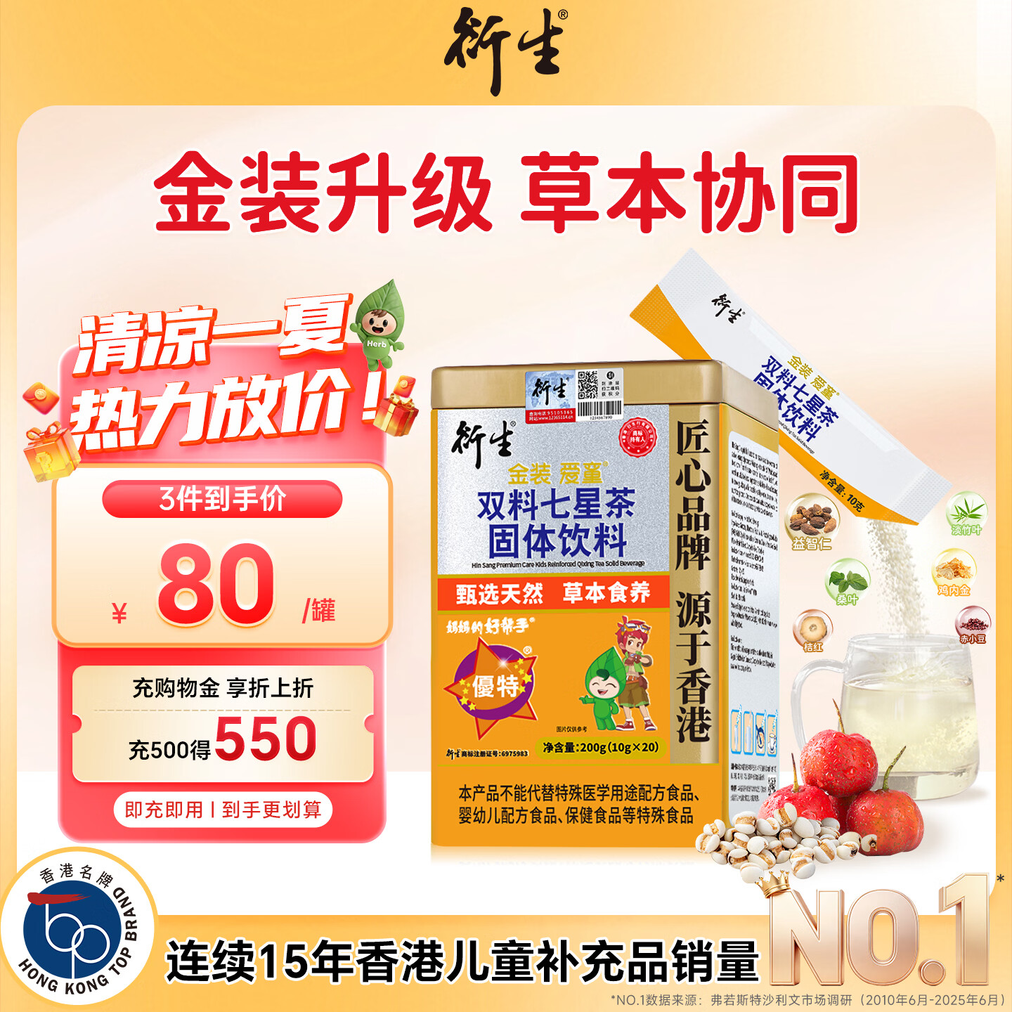 衍生七星茶 20包/罐金装升级桔红鸡内金 清清宝 香港品牌200g