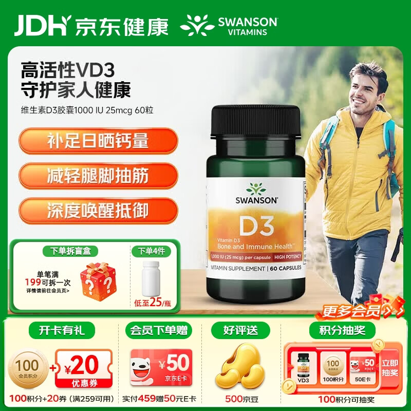斯旺森（SWANSON）维生素D3胶囊 高含量易吸收 辅钙吸收成人中老年引钙入骨 维生素D31000IU 25mcg 60粒*1瓶