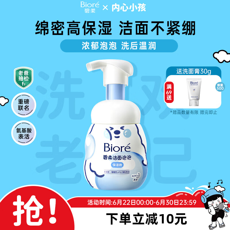 碧柔（Biore）花王保湿洁面洗面奶160ml氨基酸深层清洁敏感肌男女通用护肤品