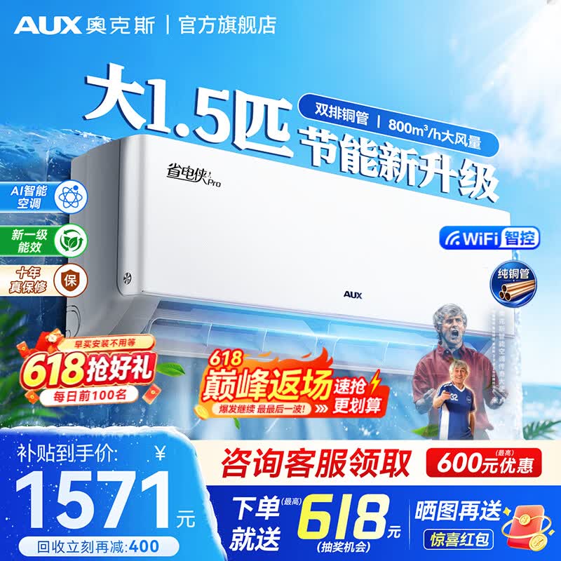 奥克斯空调挂机1.5匹省电侠Pro 一级能效双排铜管WiFi款 仅1809元 奥克斯空调挂机1.5匹省电侠Pro 一级能效双排铜管WiFi款 仅1809元