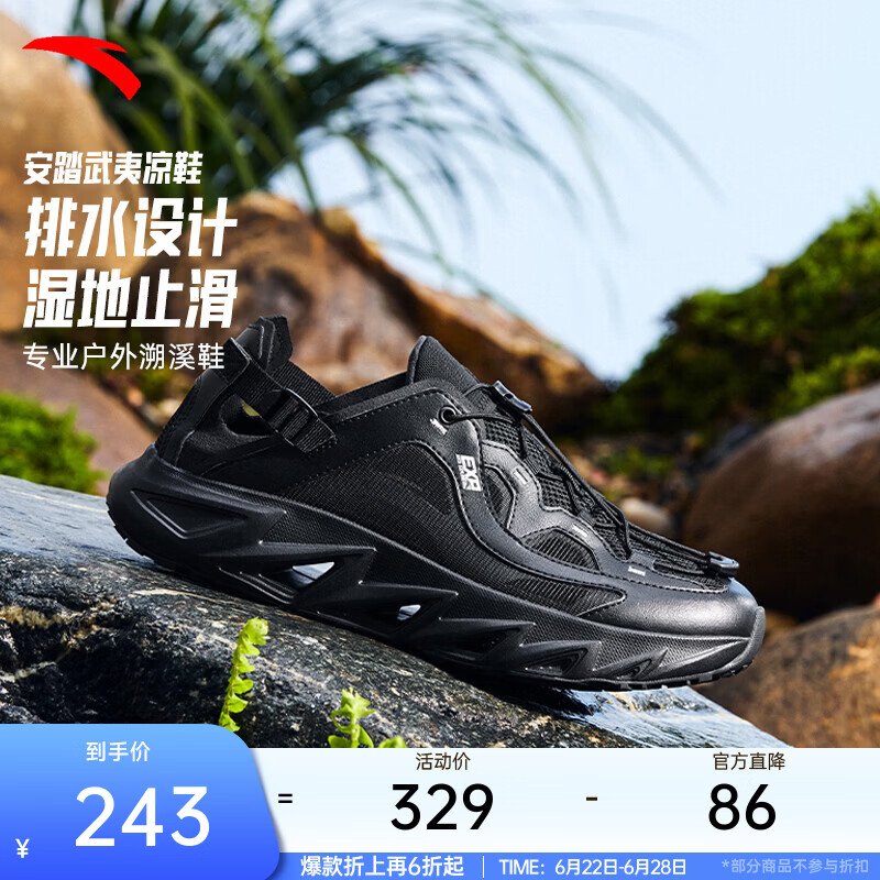安踏男生3双运动鞋 328.8元，武夷溯溪鞋 98.37元，神行14pro 110.28元 - 86线报
