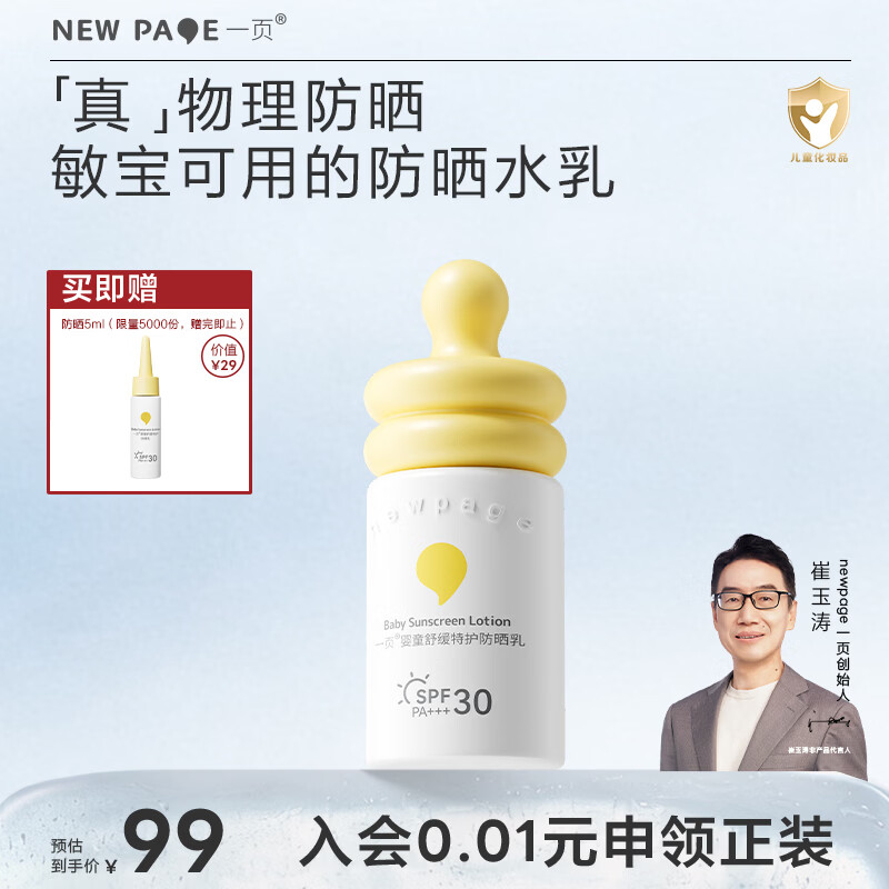 一页小奶瓶防晒宝宝春游必备纯物理防晒SPF30防水防汗儿童防晒霜50ml