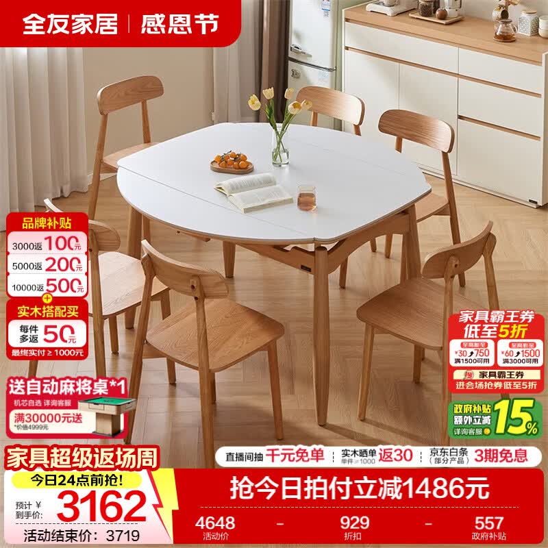 全友家居北欧岩板餐桌2026新款吃饭桌子可折叠小户型家用餐桌椅子全套 【岩板】功能餐桌+晴和实木餐椅*6
