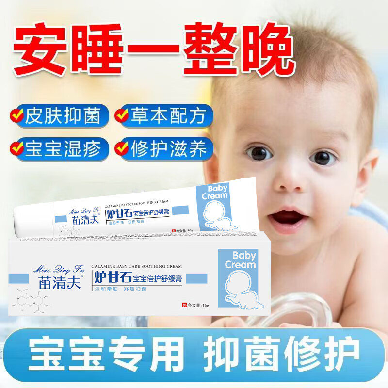 炉甘石倍护舒缓膏婴幼儿湿止痒软膏乳膏 三支装 炉甘石倍护舒缓膏