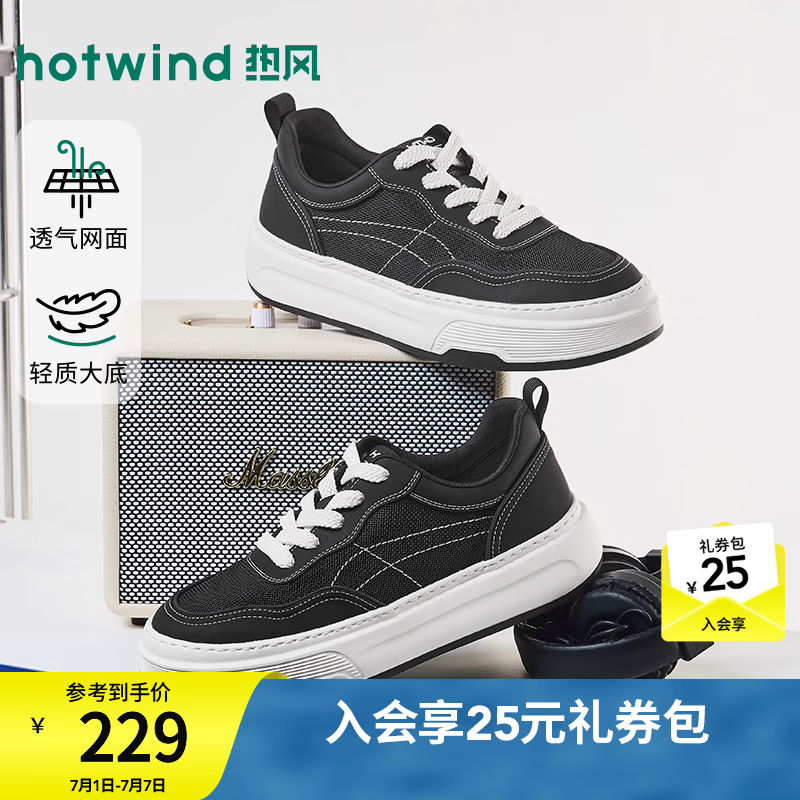 热风（Hotwind）男鞋2026年秋季新款时尚休闲板鞋网面透气厚底小白鞋通勤百搭 01黑色 42