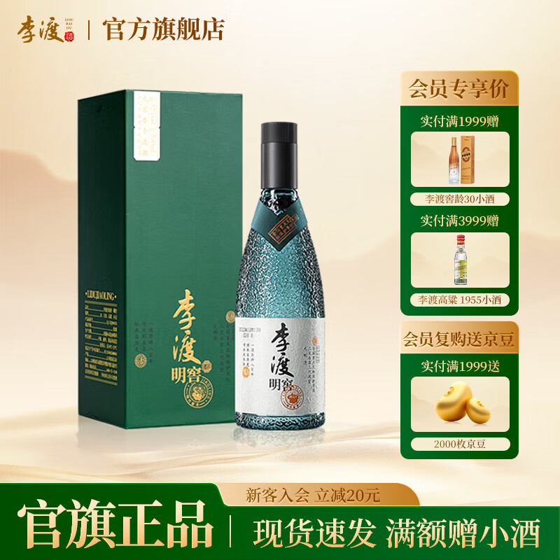 李渡高粱酒 明窖 礼盒白酒 纯粮酒 送礼 52度 500mL 1瓶 【拍2瓶 配礼袋】