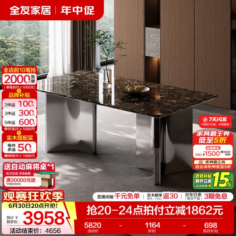 全友（QUANU）家居现代简约家具客厅轻奢高端意式奢石餐桌椅组合不锈钢吃饭桌子 1.8m三棱腿餐桌