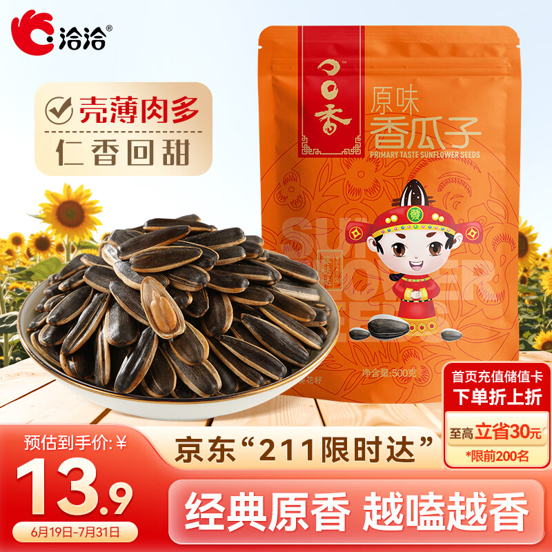 洽洽原味香瓜子葵花籽大颗粒宿舍网红休闲坚果炒货零食小吃500g大包装